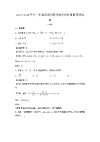 2023~2024学年广东深圳高考数学冲刺押题试题{一模}带解析