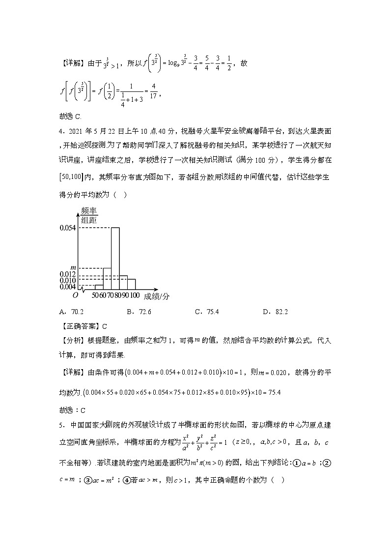 2023~2024学年河北部分学校高三第二学期高考演练数学试题{一模}带解析第2页