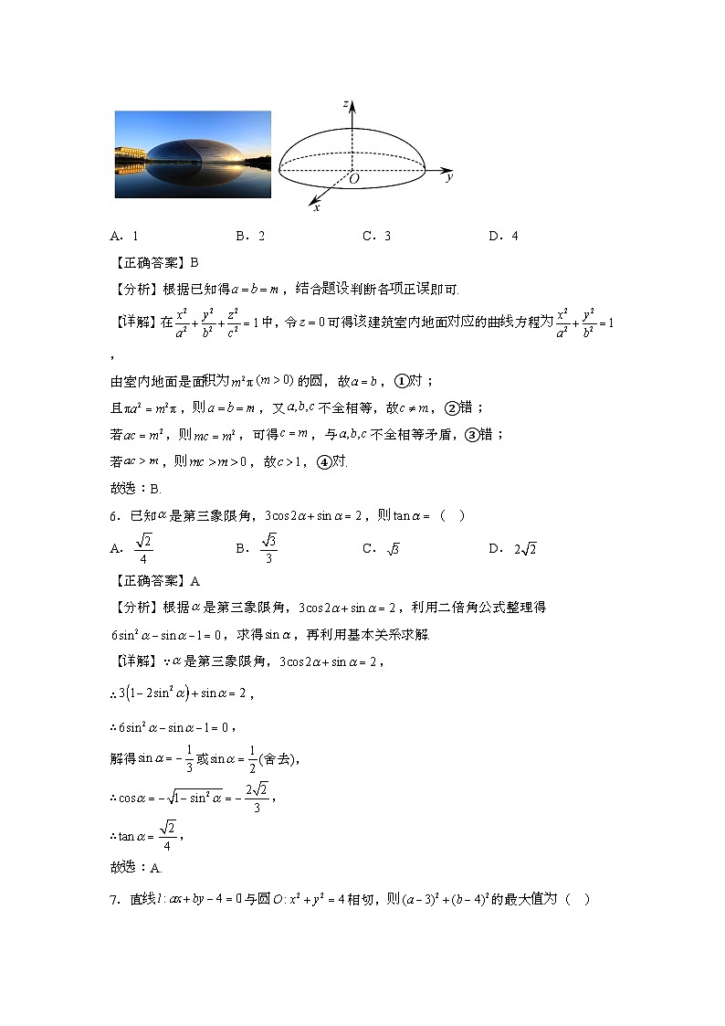 2023~2024学年河北部分学校高三第二学期高考演练数学试题{一模}带解析第3页