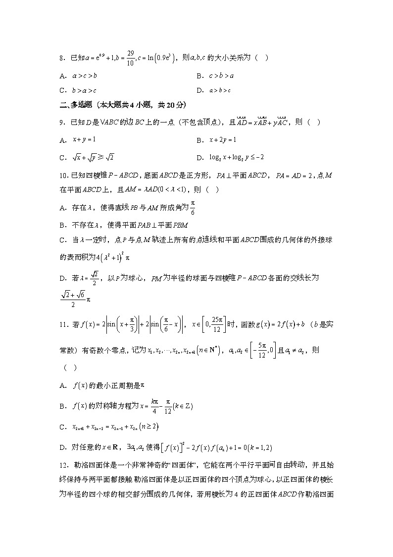2023~2024学年河北唐山保定高考数学押题试题{二模}带解析第2页