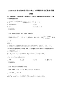 2024~2025学年河南安阳高三第二学期调研考试数学[带答案]