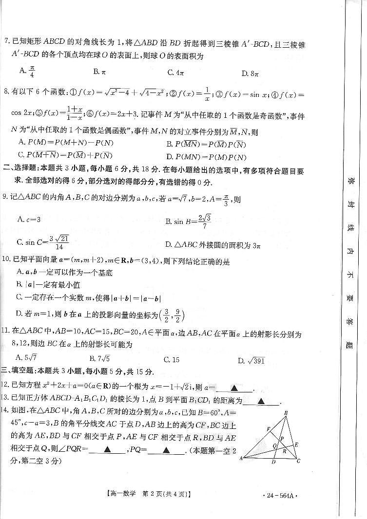 广东省云浮市2023-2024学年高一下学期期末教学质量检测数学试题第2页