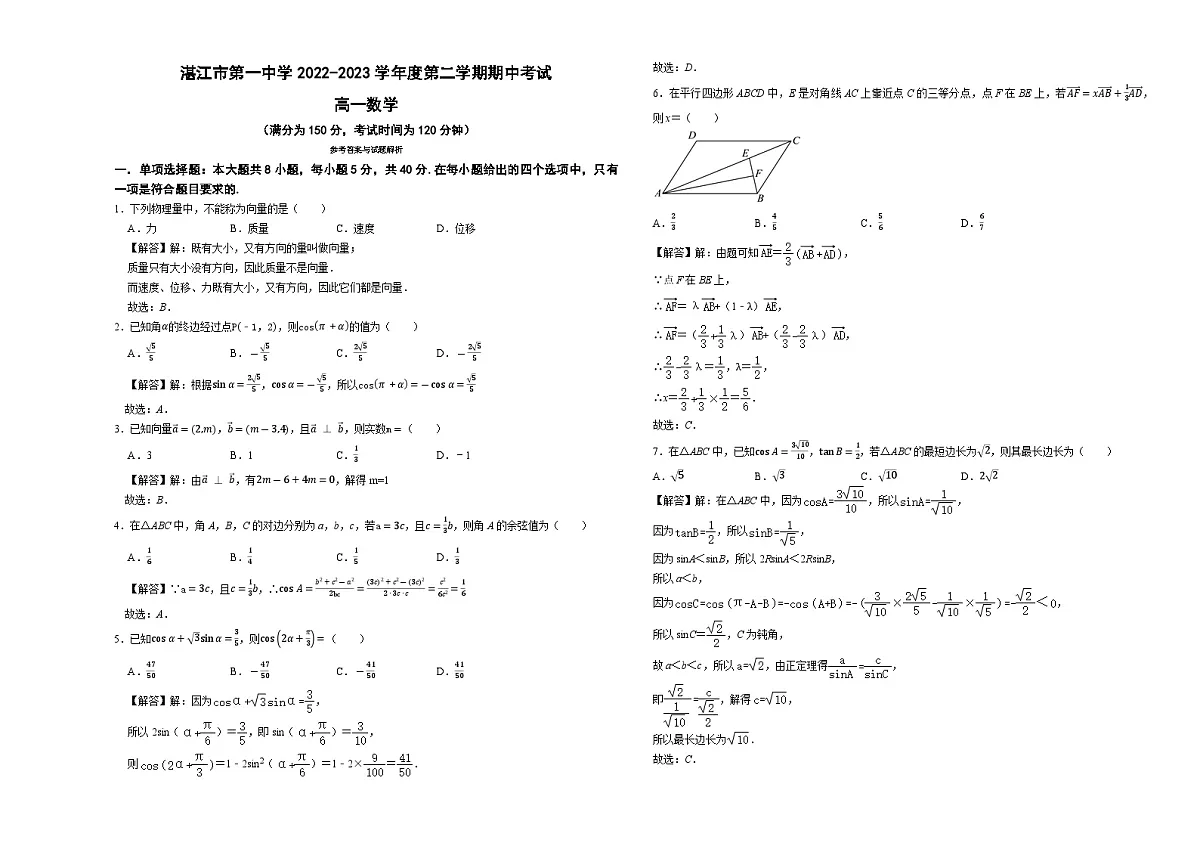 广东省湛江市第一中学2022-2023学年高一下学期期中考试数学试卷第3页