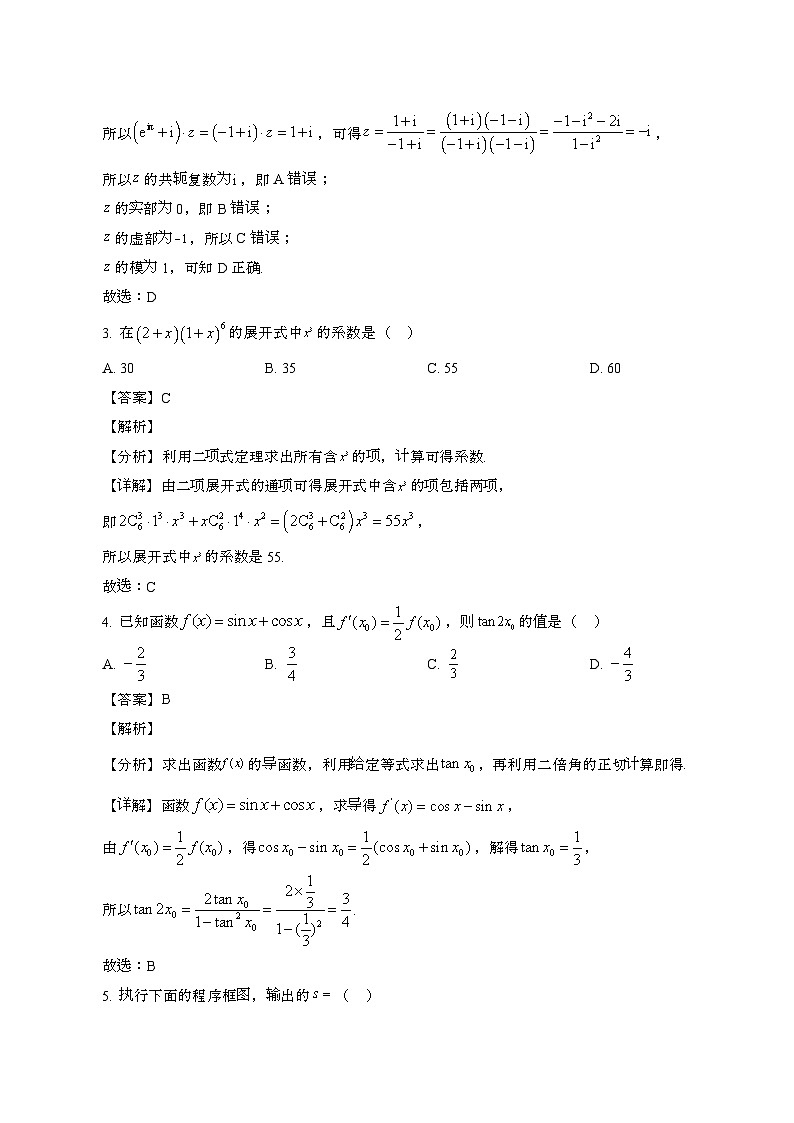 2024~2025学年四川德阳高三数学第二学期“三诊”考试理科[带答案)第2页