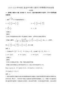 2024~2025学年浙江金华高三数学第二学期考试试卷[带答案]