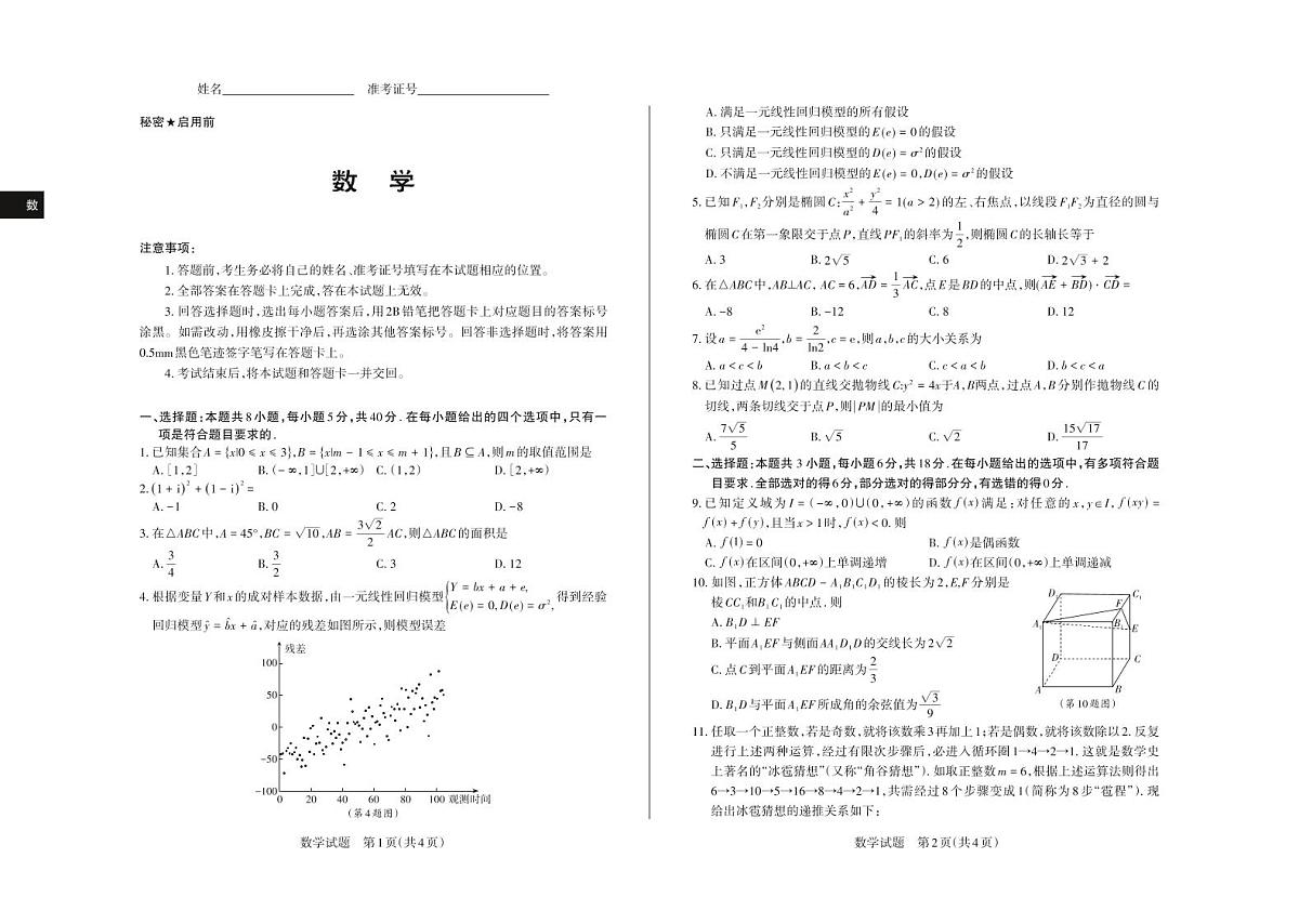 2025年山西高考省三模(押题卷)数学试题第1页