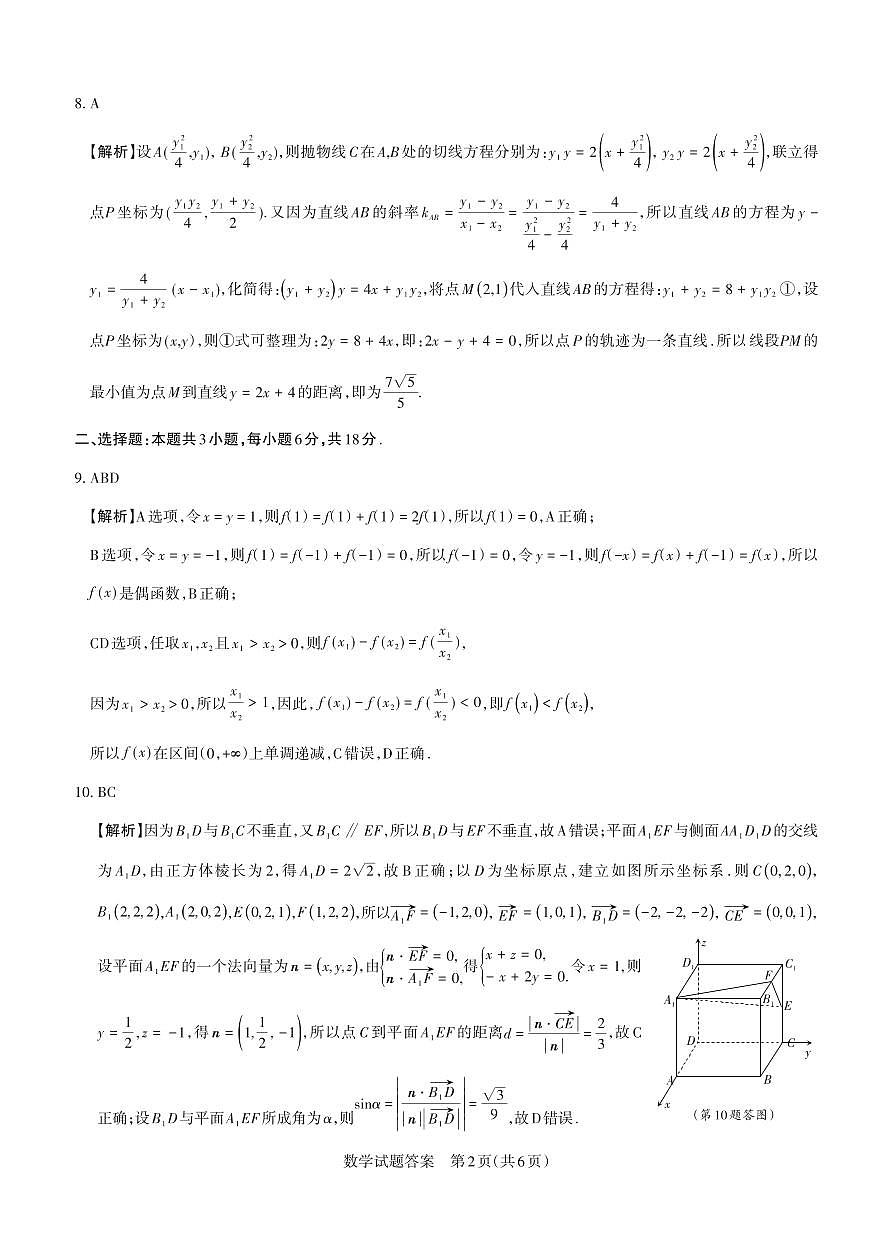 2025年山西高考省三模(押题卷)数学答案与详解第2页