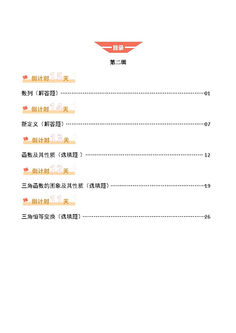 数学(二)-2025年高考考前20天终极冲刺攻略(原卷版)第1页