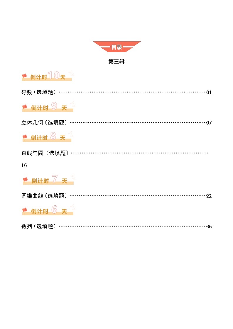 数学(三)-2025年高考考前20天终极冲刺攻略(原卷版)第1页