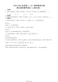 2023-2025北京高二（上）期末真题数学汇编：解三角形章节综合（人教B版）