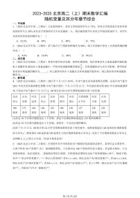 2023-2025北京高二（上）期末真题数学汇编：随机变量及其分布章节综合