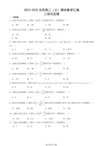 2023-2025北京高二(上)期末真题数学汇编:二项式定理
