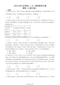 2023-2025北京高二（上）期末真题数学汇编：概率（人教B版）