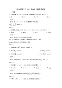 青海省西宁市2025届高考二模数学试题（解析版）