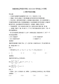 河南省商丘市部分学校2024-2025学年高二下学期4月期中数学试题(解析版)