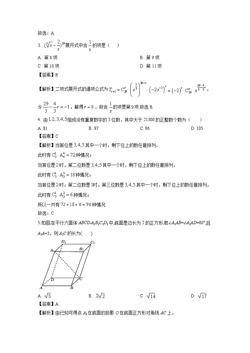 湖北省“荆、荆、襄、宜四地七校考试联盟”2024-2025学年高二下学期期中联考数学试题(解析版)第2页