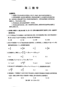广东省佛山市H7联盟2024-2025学年高二下学期5月联考数学试题（含答案）