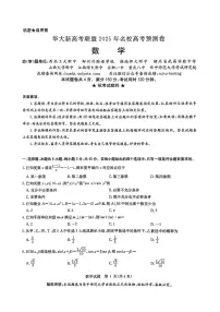 华大新高考联盟2025届高三高考预测卷数学试题(含答案)