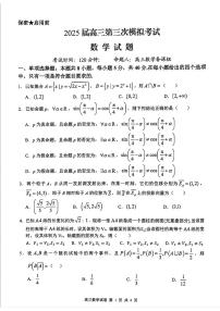 江西师大附中2025届高三下学期第三次模拟考试数学试题（含答案）