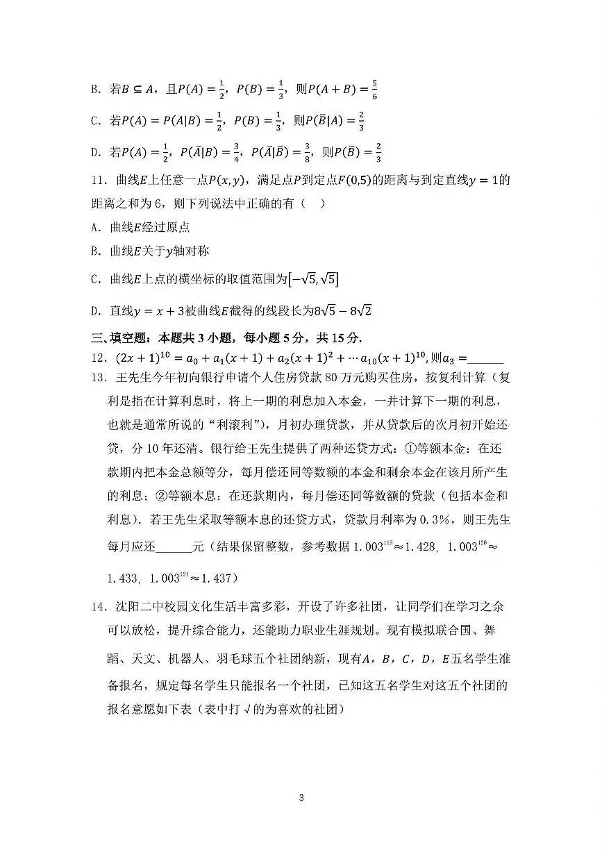 辽宁省沈阳市第二中学2025届高三第五次模拟考试数学试题(含答案)第3页