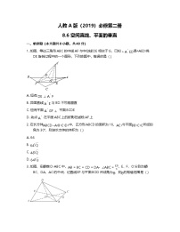 人教A版 (2019)必修 第二册空间直线、平面的垂直课后练习题