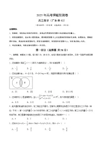 2025年高考押题预测卷：数学（广东卷02）（考试版）