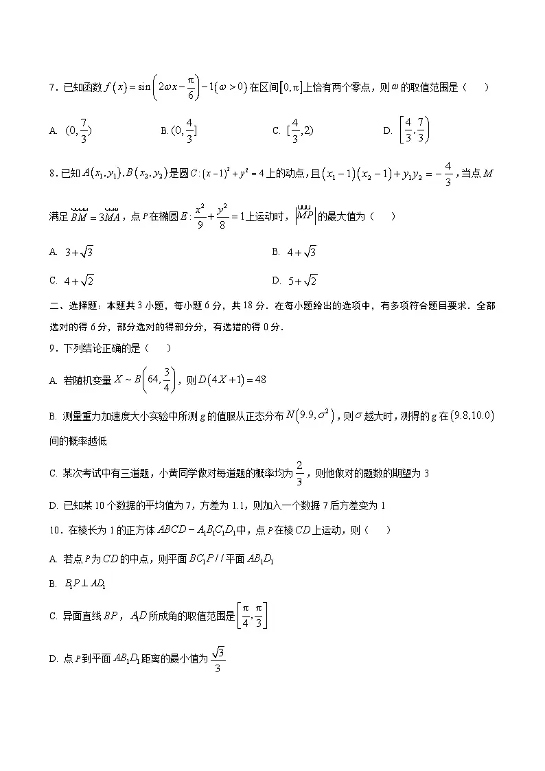2025年高考押题预测卷:数学(江苏卷01)(考试版)第2页