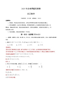 2025年高考押题预测卷：数学（江苏卷02）（解析版）