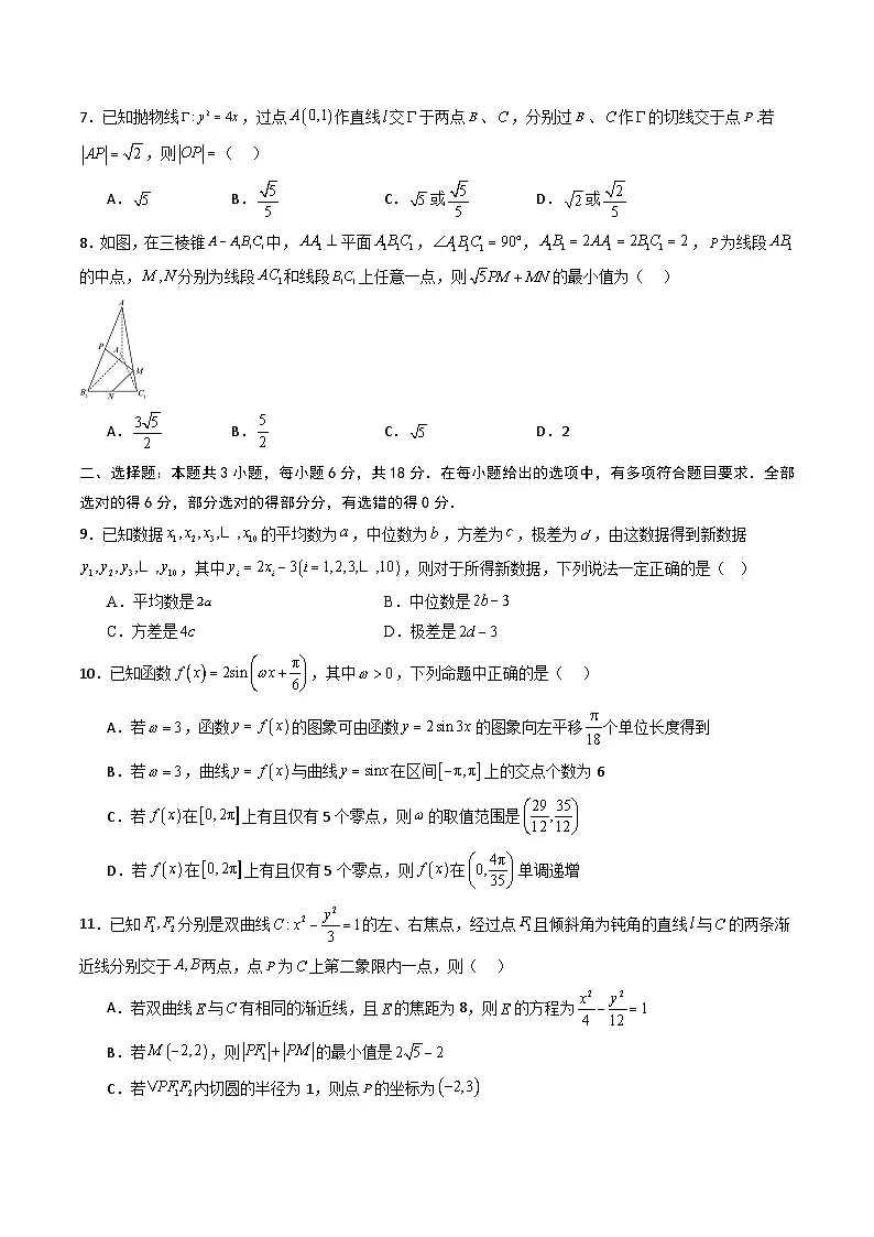 2025年高考押题预测卷:数学(江苏卷02)(考试版)第2页