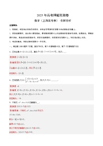 2025年高考押题预测卷：数学（上海高考卷）（解析版）