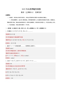 2025年高考押题预测卷：数学（上海卷01）（解析版）