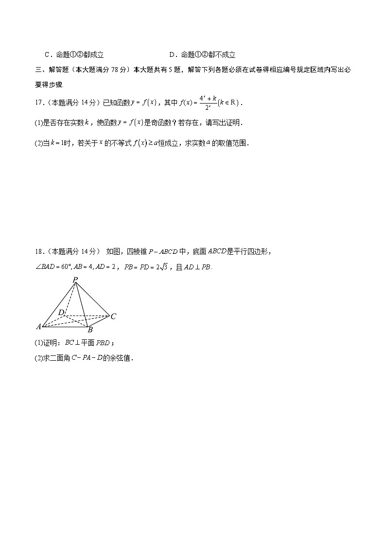 2025年高考押题预测卷:数学(上海卷03)(考试版)第3页