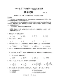 2025年山东省青岛市高三高考数学一模试题及其答案