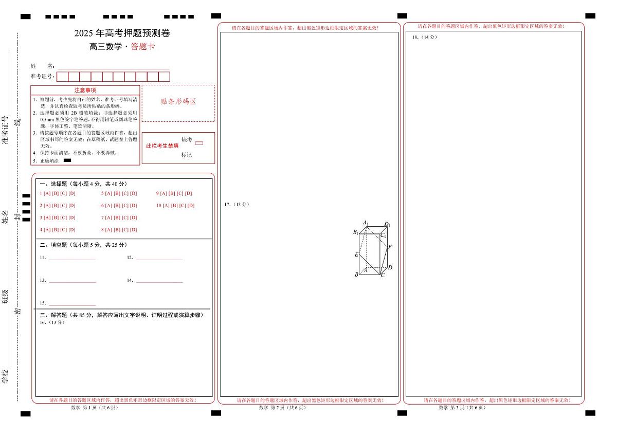 数学(北京卷01)(答题卡)A3版第1页
