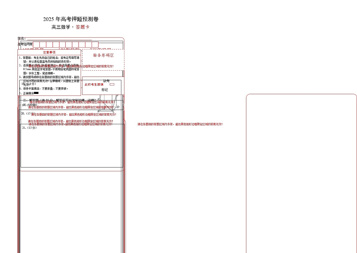 数学(北京卷01)(答题卡)A3版第1页
