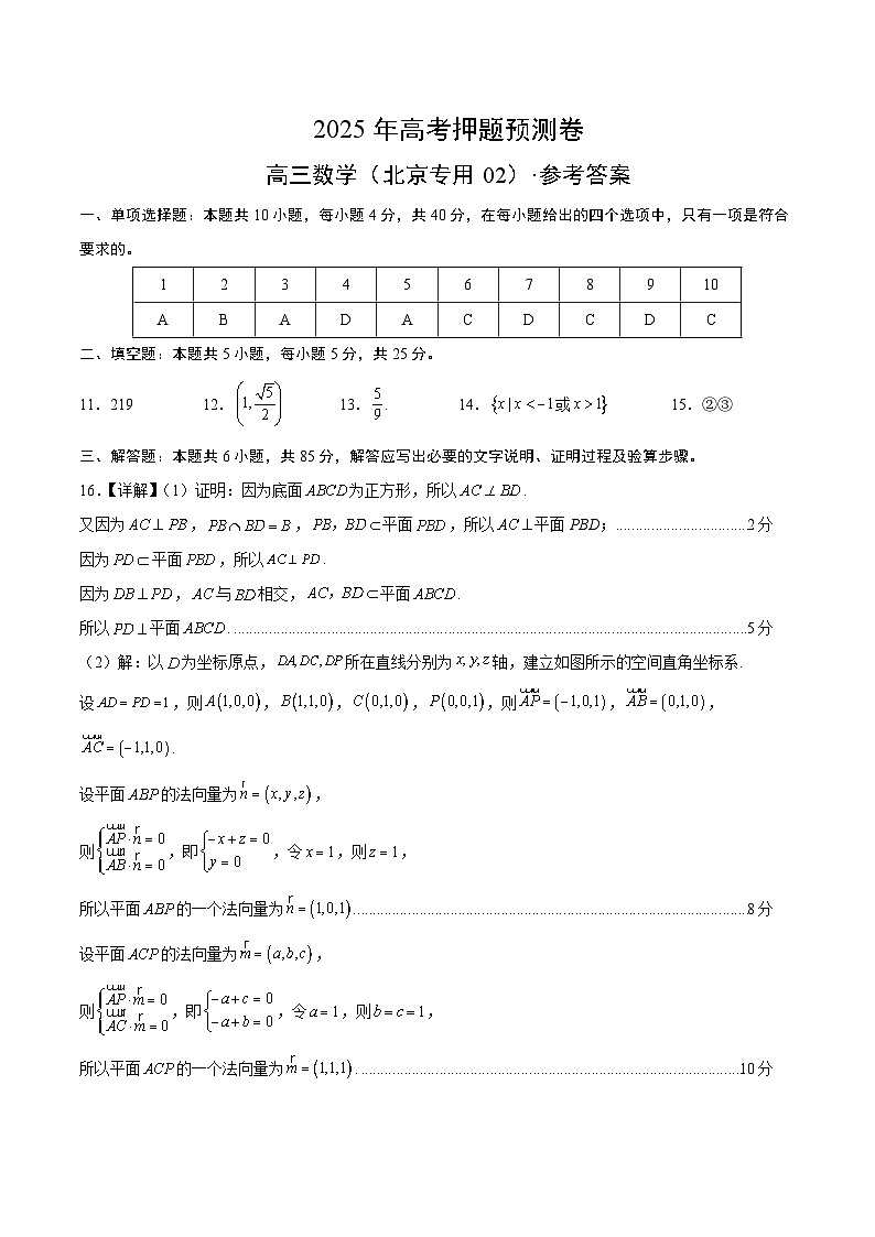 数学(北京卷02)(参考答案)第1页