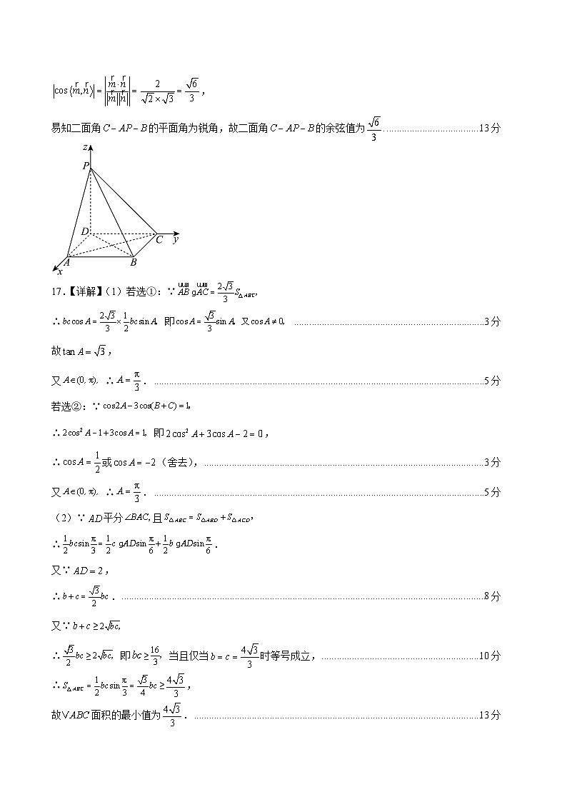 数学(北京卷02)(参考答案)第2页