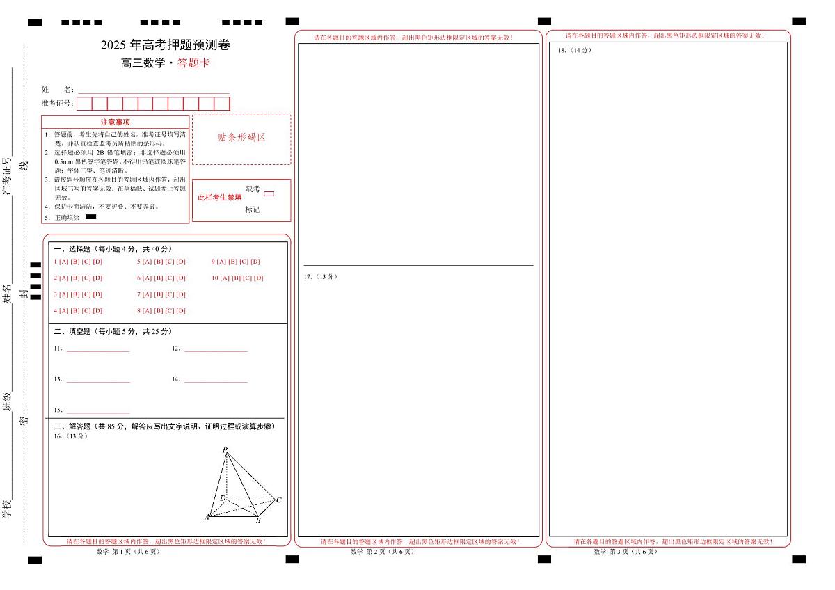 数学(北京卷02)(答题卡)A3版第1页