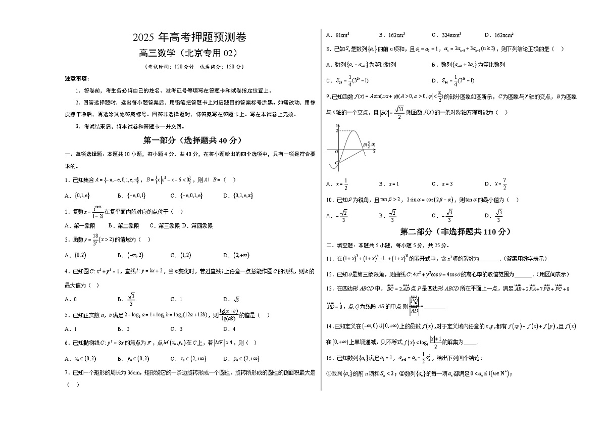 数学(北京卷02)(考试版A3)第1页