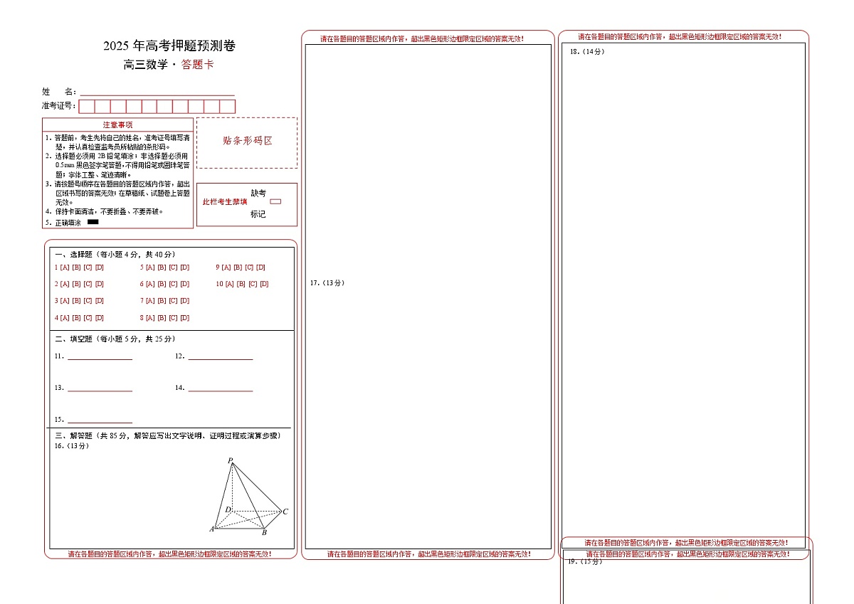数学(北京卷02)(答题卡)A3版第1页