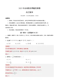 北京市2025届高三下学期高考押题预测数学试题（03）