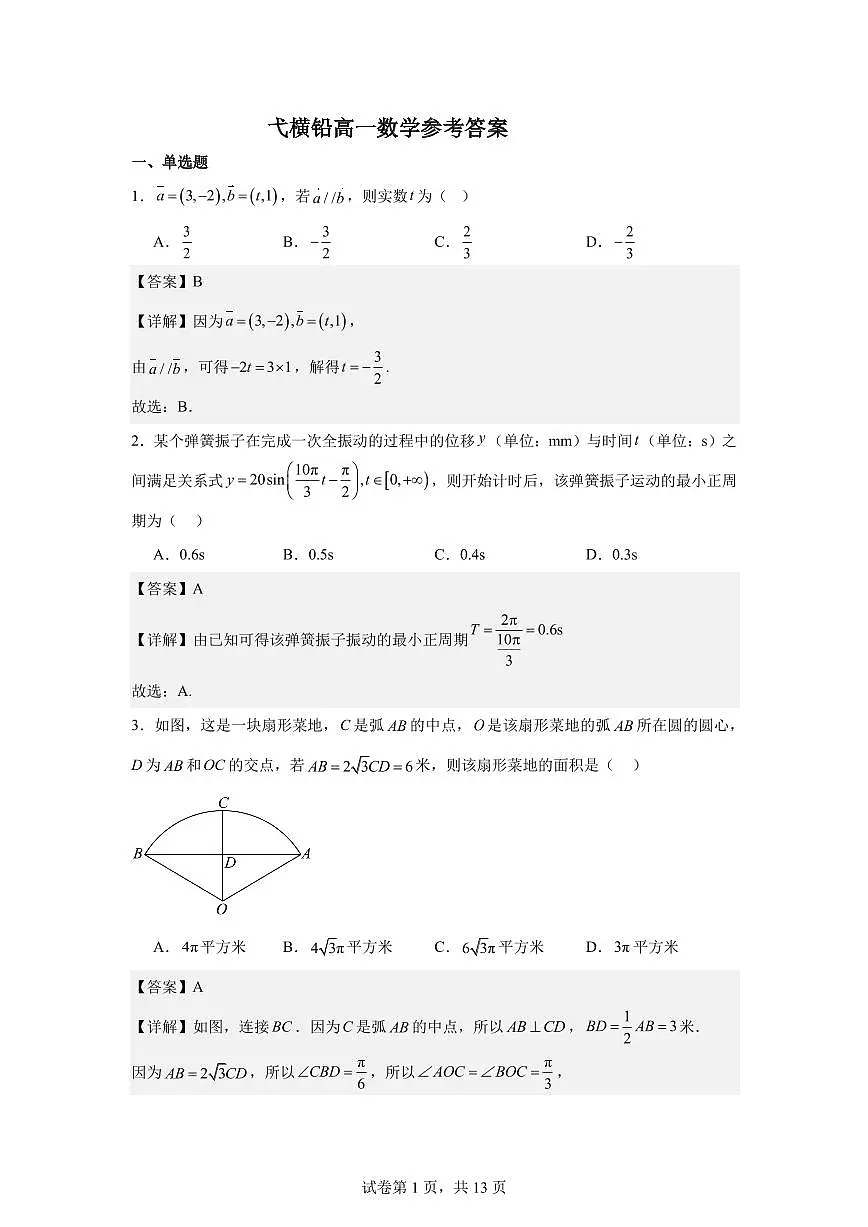 江西省上饶市弋、铅、横联考2024-2025学年高一下学期5月月考数学答案第1页