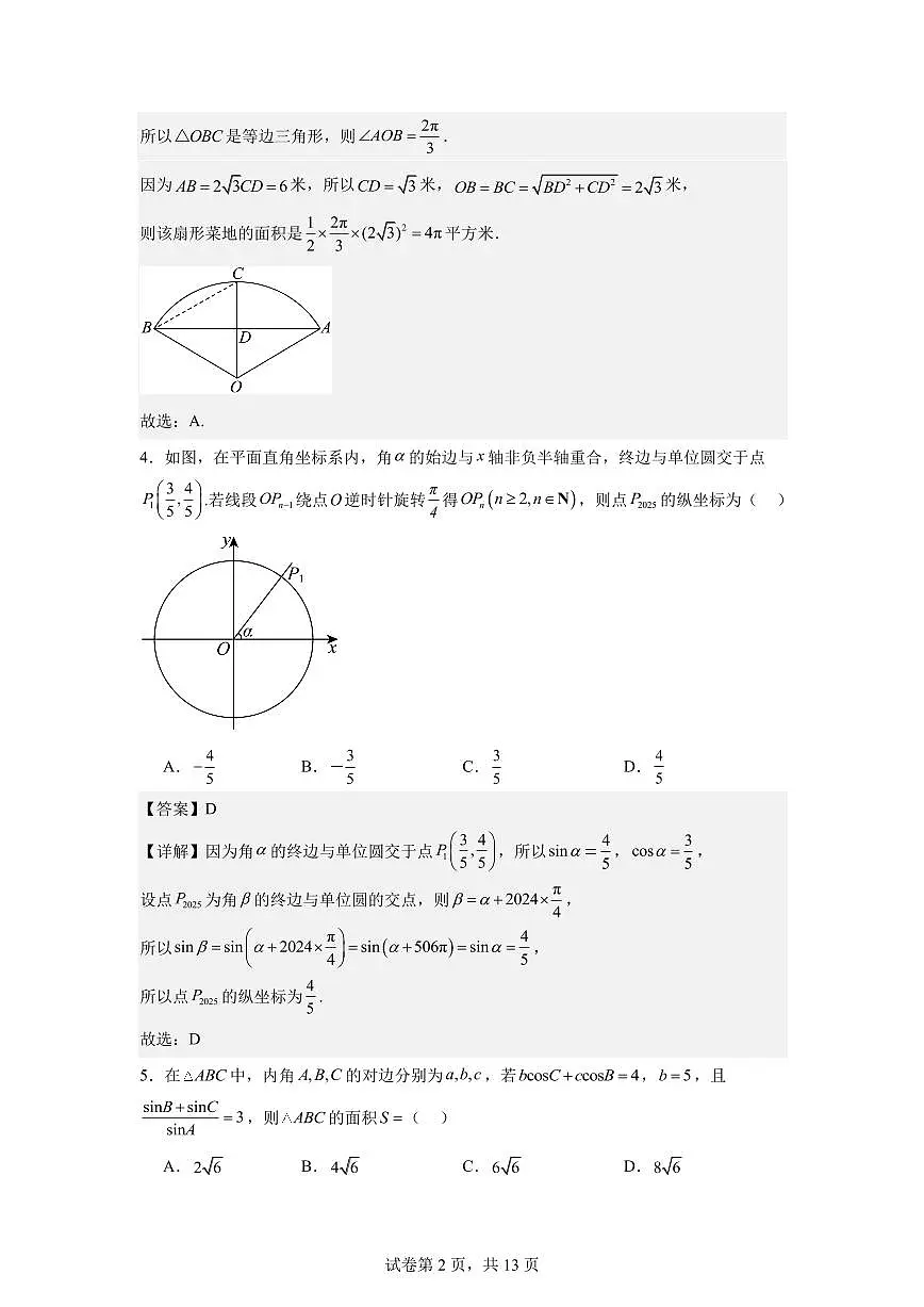 江西省上饶市弋、铅、横联考2024-2025学年高一下学期5月月考数学答案第2页