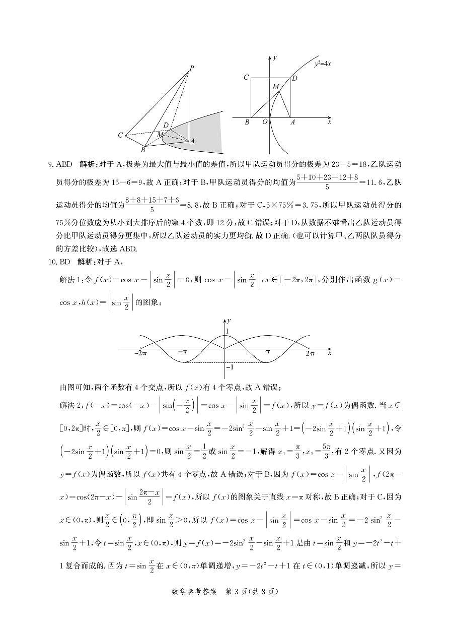 数学答案-高三保温考试第3页