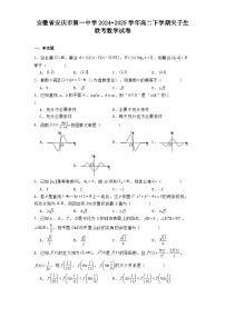 安徽省安庆市第一中学2024−2025学年高二下学期尖子生联考 数学试卷(含解析)
