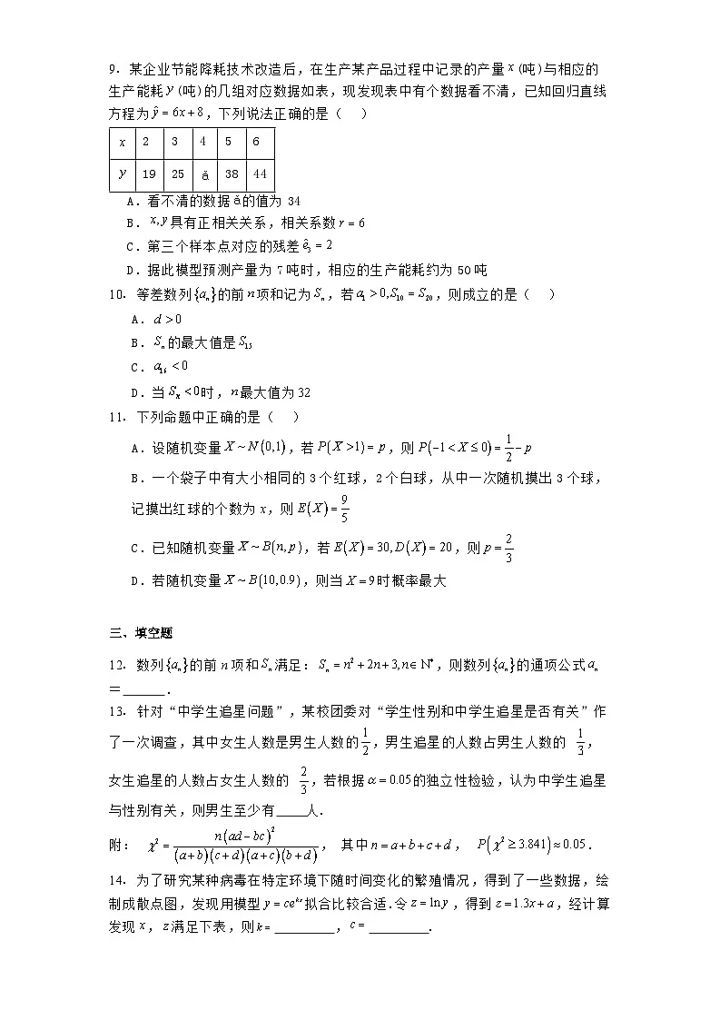 安徽省亳州市第二完全中学2024−2025学年高二下学期第一次月考 数学试卷(B卷)(含解析)第2页