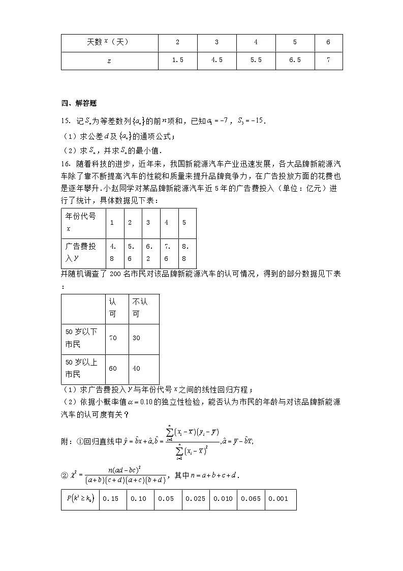 安徽省亳州市第二完全中学2024−2025学年高二下学期第一次月考 数学试卷(B卷)(含解析)第3页