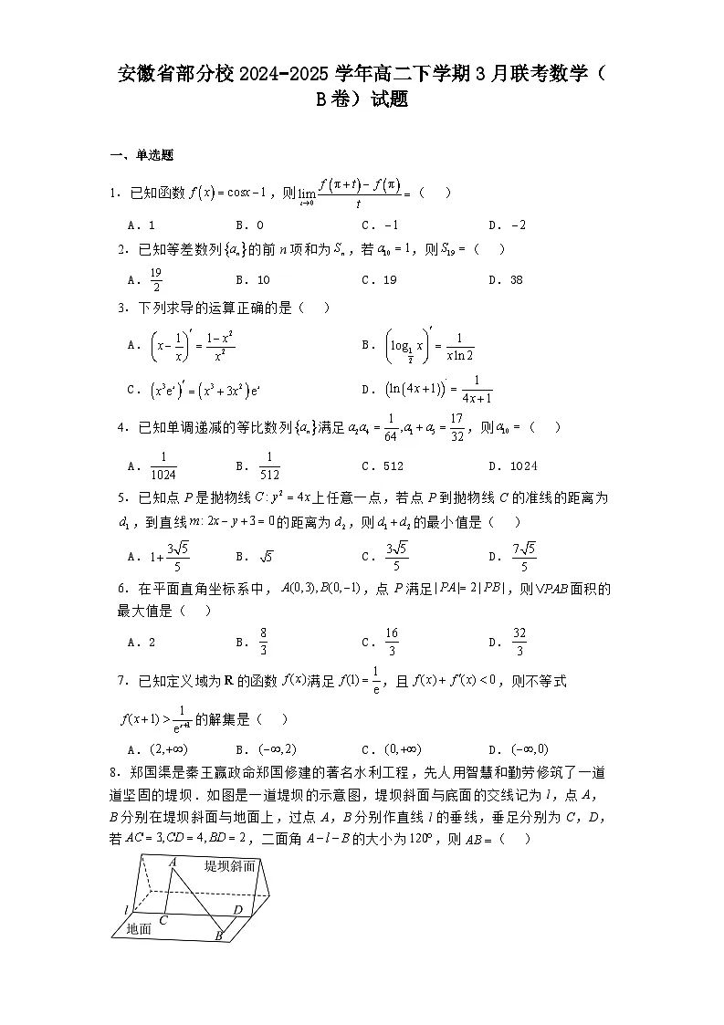 安徽省部分校2024−2025学年高二下学期3月联考 数学(B卷)试题(含解析)第1页