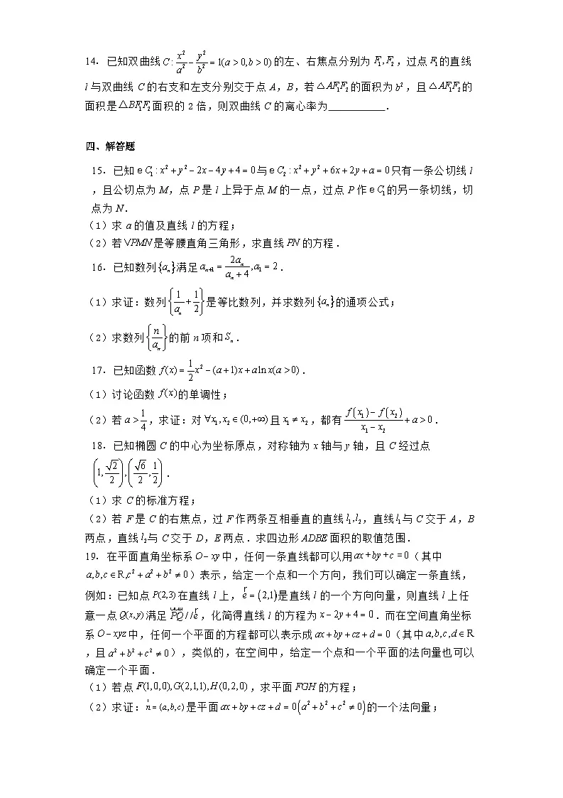 安徽省部分校2024−2025学年高二下学期3月联考 数学(B卷)试题(含解析)第3页