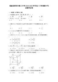 福建省莆田市第八中学2024−2025学年高二下学期期中考试 数学试卷(含解析)